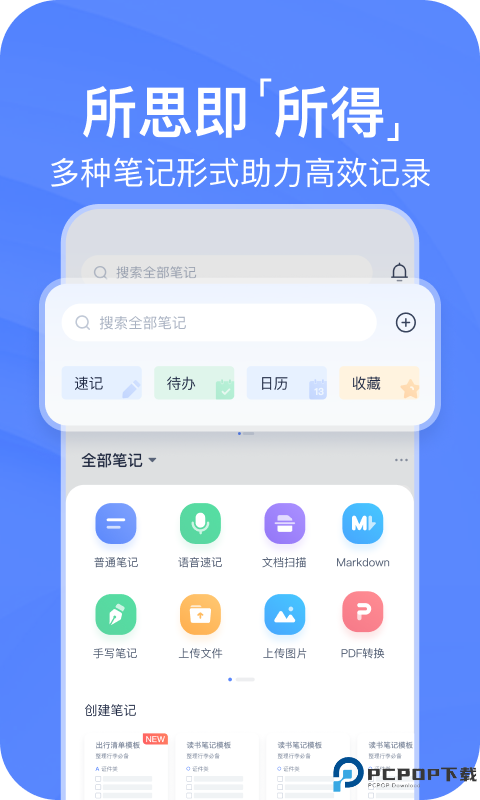有道云笔记app