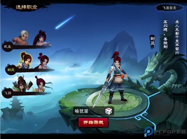神仙道高清重制版手游