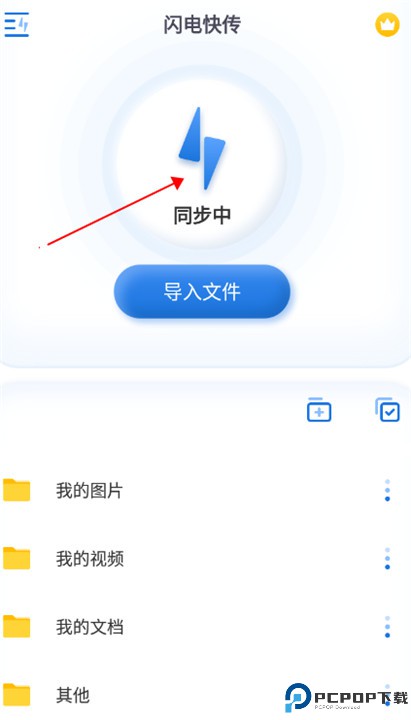 闪电快传
