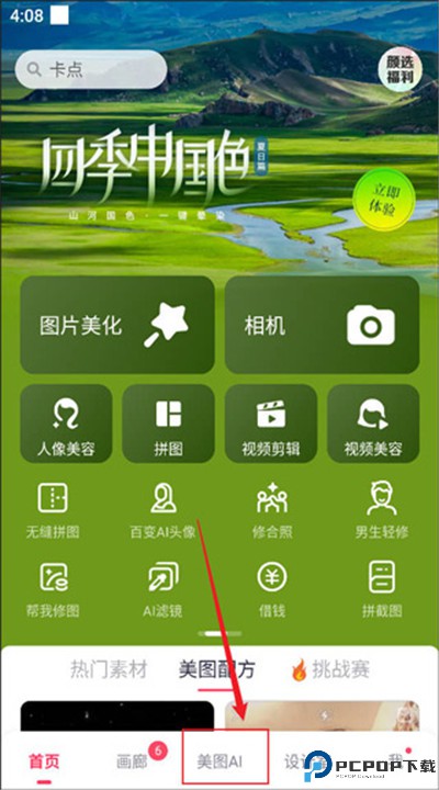 美图秀秀app安卓