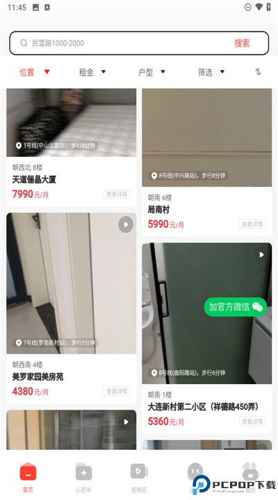 巴乐兔租房app