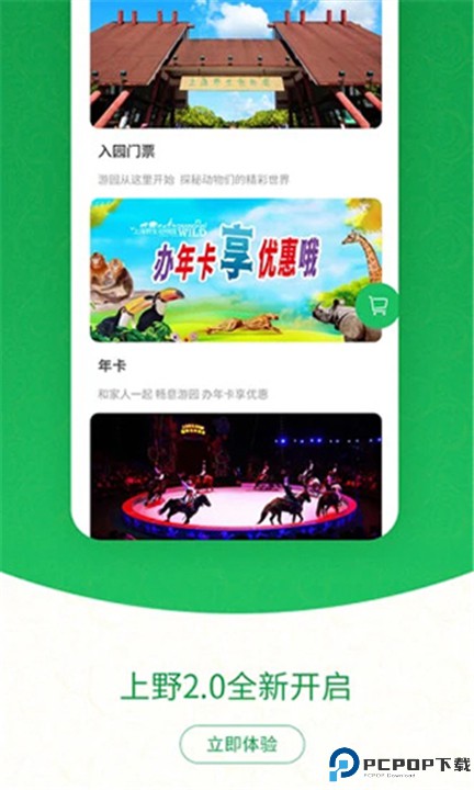 上海野生动物园