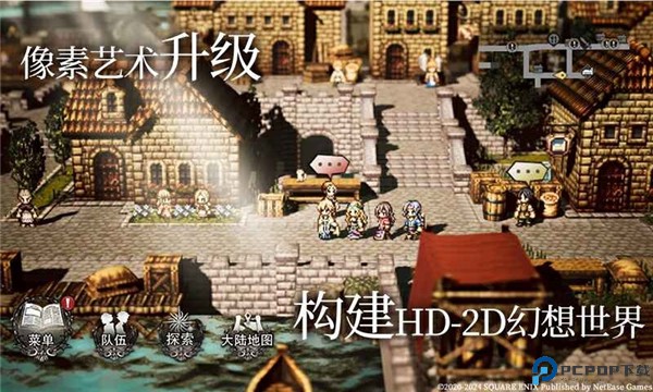 歧路旅人大陆的霸者中文版