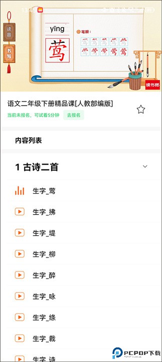 读书郎家长助手