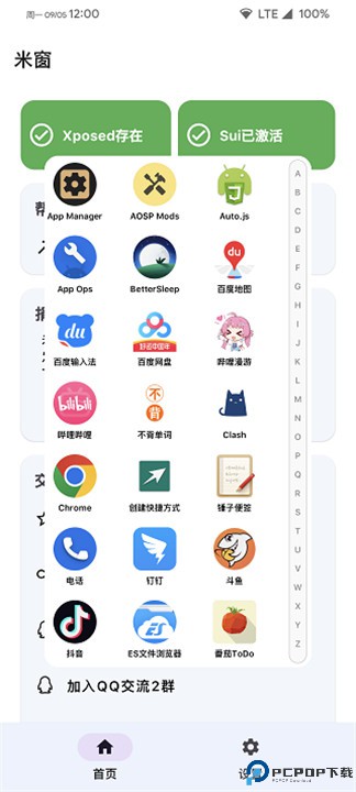 米窗全局小窗app