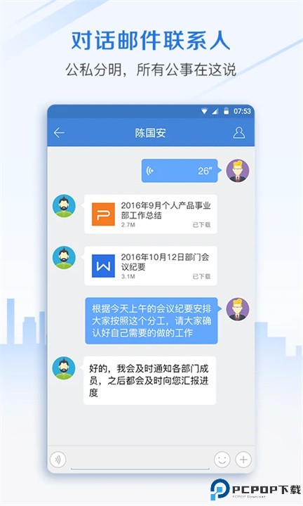 邮洽邮箱手机版
