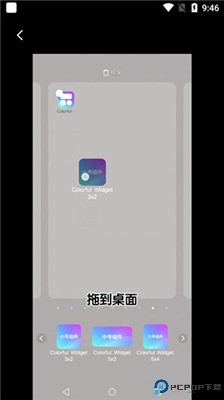 colorful widget主题桌面