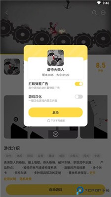 闪玩助手手机版
