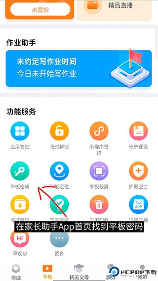 读书郎家长助手