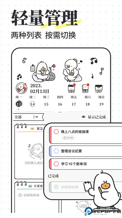 我要做计划app安卓版