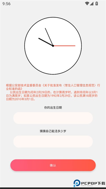 余生app