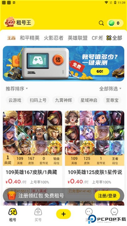 租号王