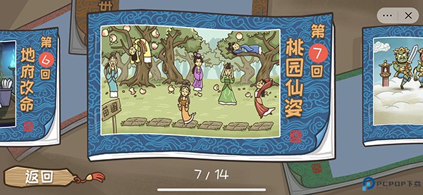 西游梗传安卓版
