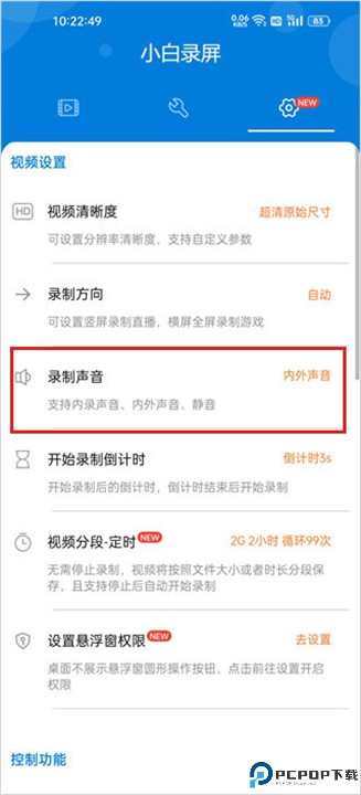 小白录屏最新版