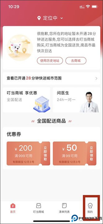 叮当快药