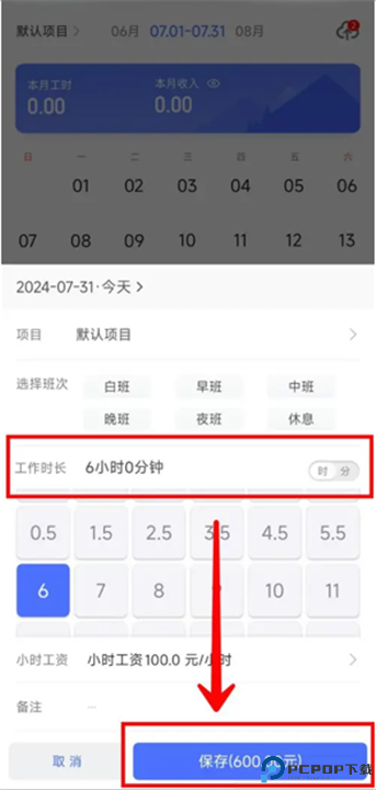 小时工记账
