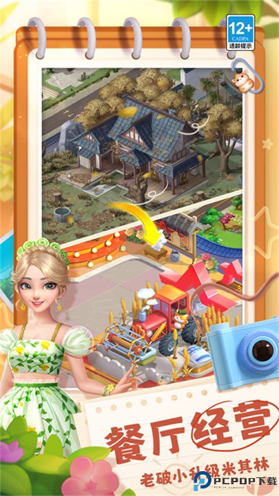 餐厅养成记手游