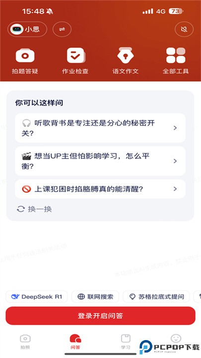 随时问app