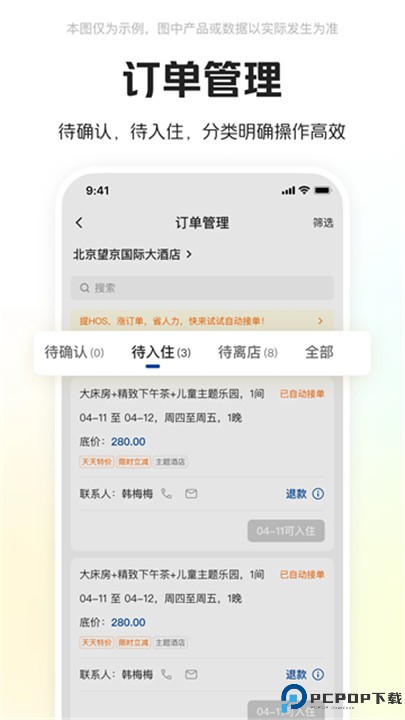 美团酒店商家版