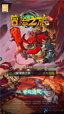 冒险之旅手游
