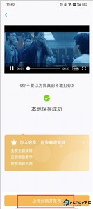 粤语U学院手机版
