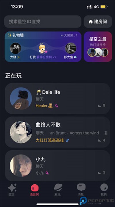 星空之遇app安卓版