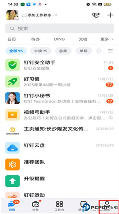 钉钉app正版