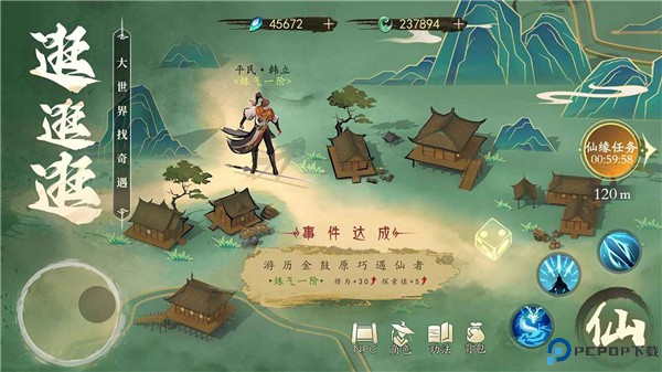 凡人修仙传人界篇安卓