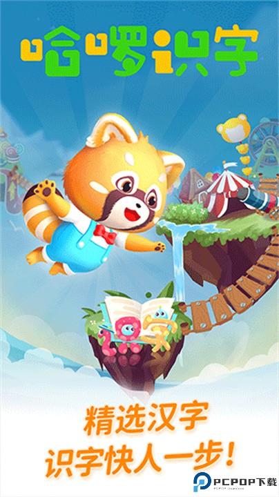 哈啰识字安卓版