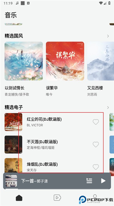 声玩音乐安卓