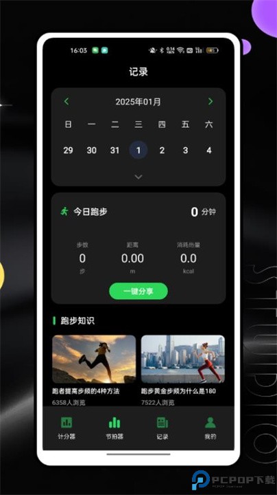 记分牌app