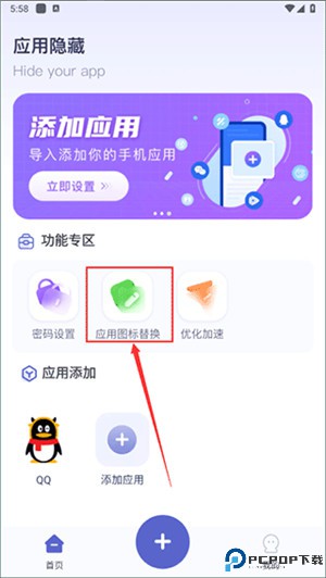 应用隐藏计算器