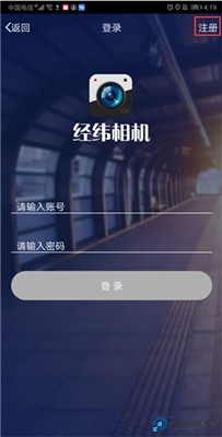 元道经纬相机手机版