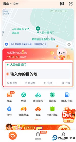 滴滴出行app