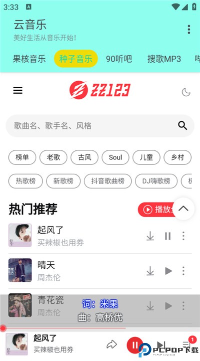 云音乐app
