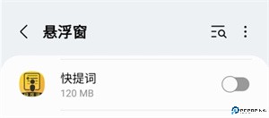 快提词