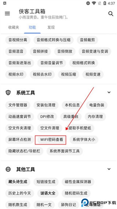 侠客工具箱app