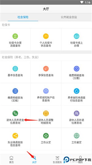 开封人社app