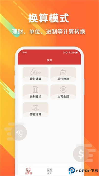 米度计算器