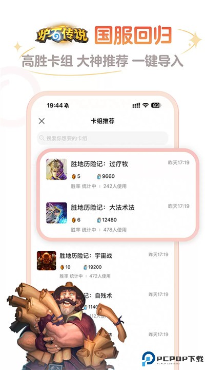 炉石传说盒子手机