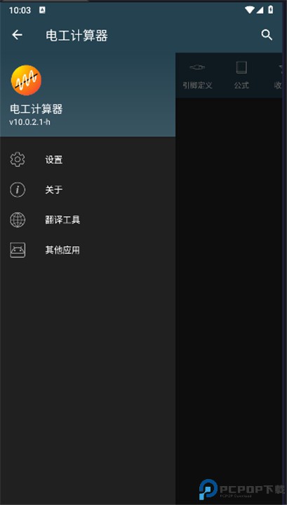 电工计算器app