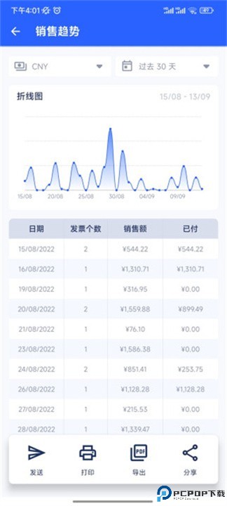 发票制作器