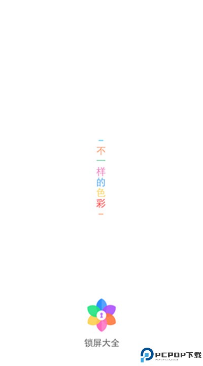 锁屏大全app