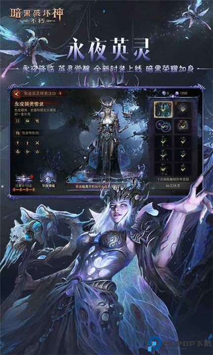 暗黑破坏神不朽手机版