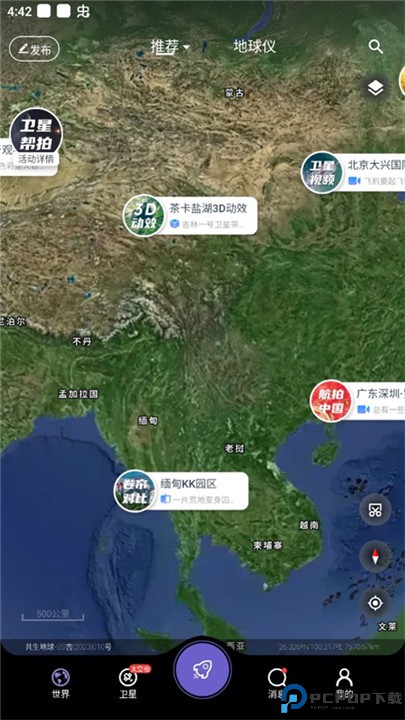 共生地球app