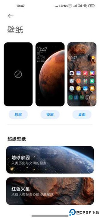 地球超级壁纸app
