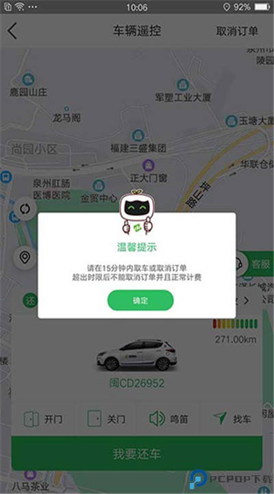 嗒嗒用车app
