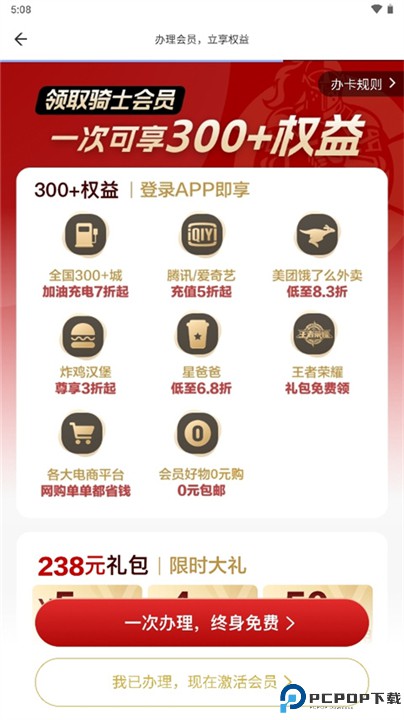 全球购骑士特权