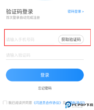 闪送员