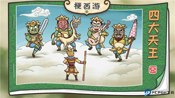 西游梗传安卓版